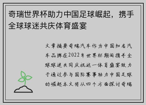 奇瑞世界杯助力中国足球崛起,携手全球球迷共庆体育盛宴